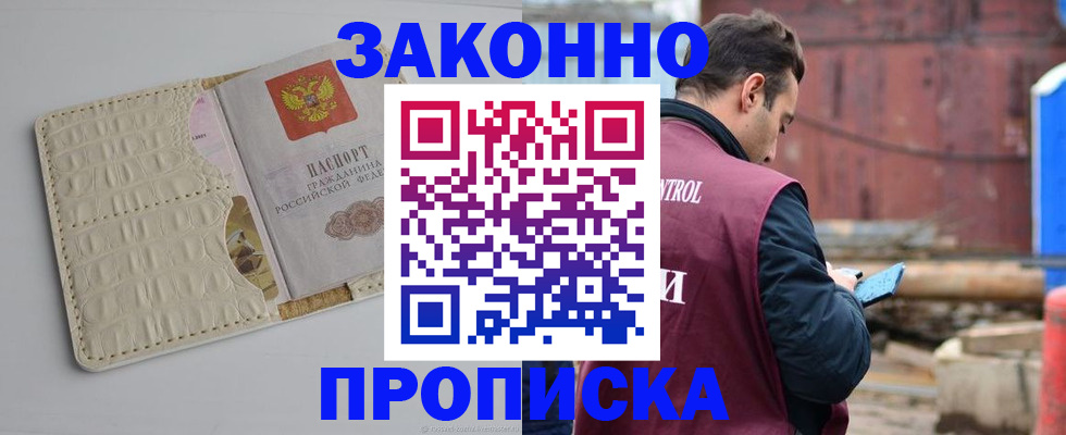 прописка и договор с собственником в Краснокамске